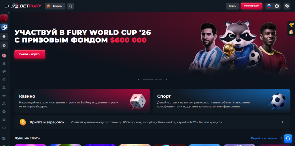 BetFury